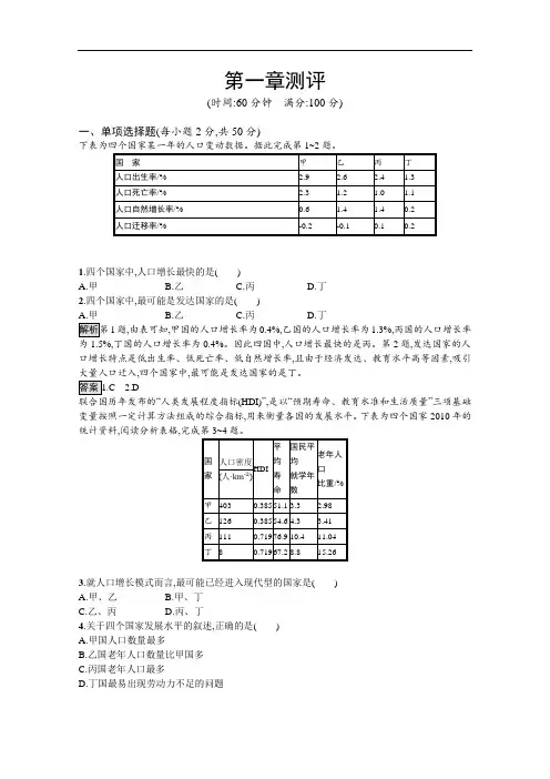 2020-2021学年地理人教必修2课后习题：第一章测评