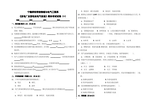 发电厂及变电站电气设备期末考试试题B及答案