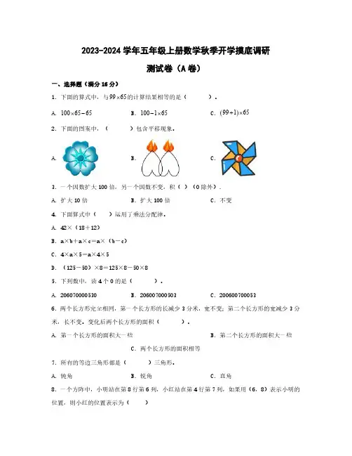 2023-2024学年五年级上册数学秋季开学摸底调研测试卷合集2套(含答案)