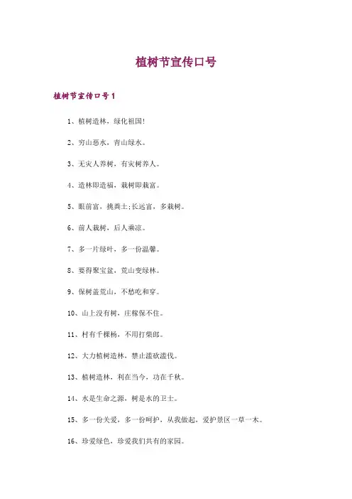 2024年植树节宣传口号_2