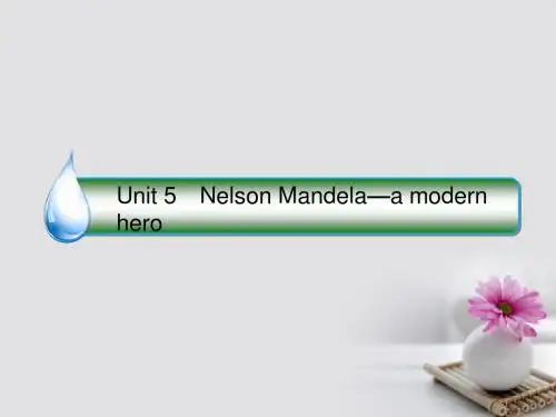 (课标通用)高考英语大一轮复习Unit5NelsonMandelaamodernhero课件新人教版必修1