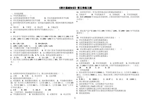 统计基础第五章练习题