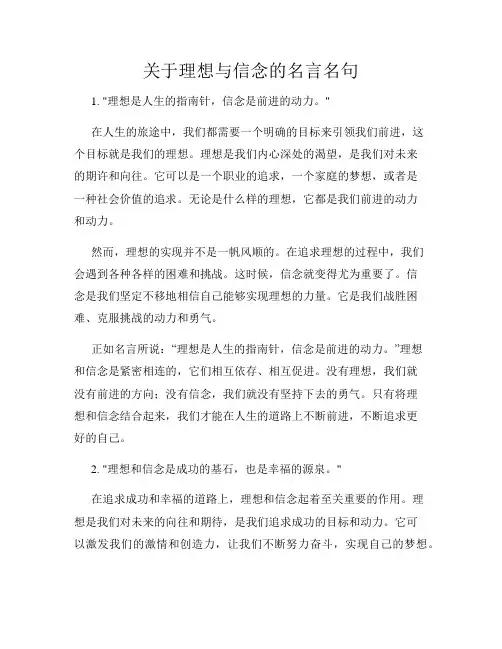 关于理想与信念的名言名句