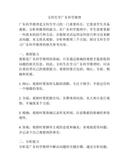 文科生学广东科学推理