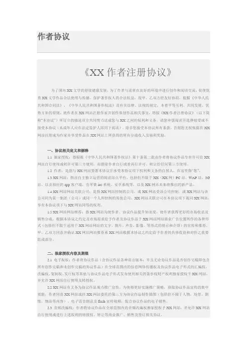 XX作者注册协议
