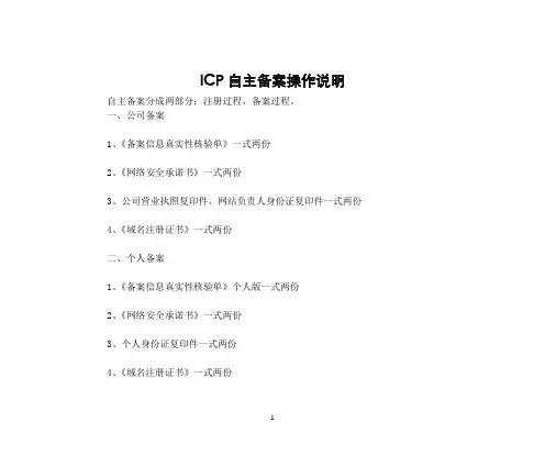 个人企业网站域名ICP备案流程