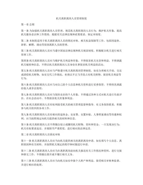机关离职离岗人员管理制度
