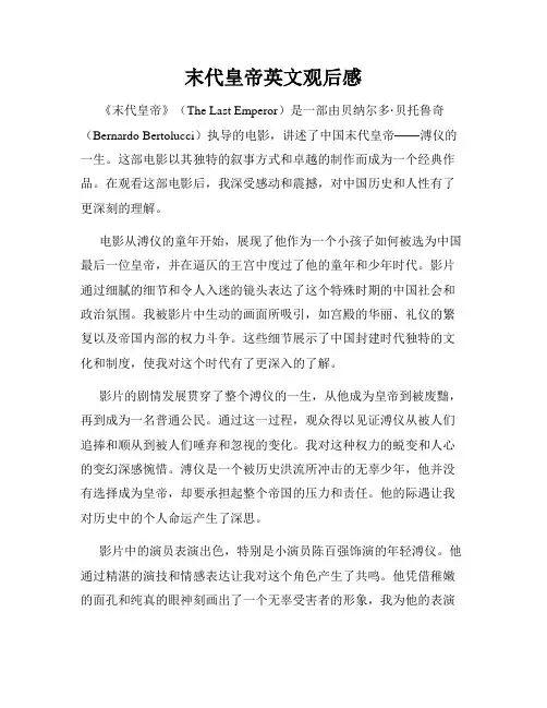 末代皇帝英文观后感