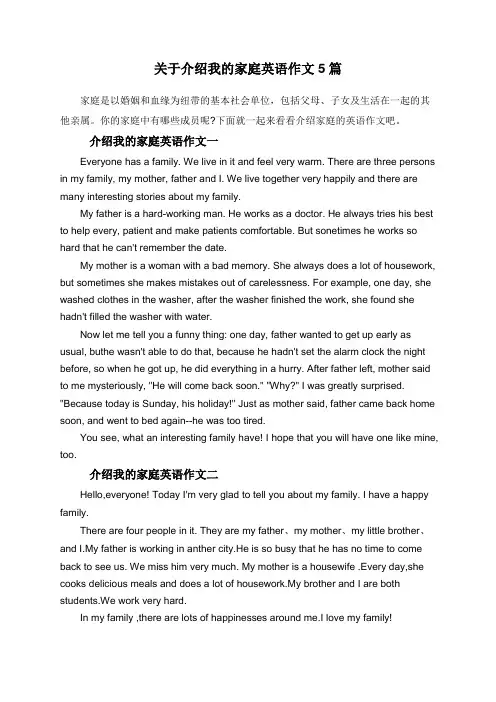 关于介绍我的家庭英语作文5篇 2