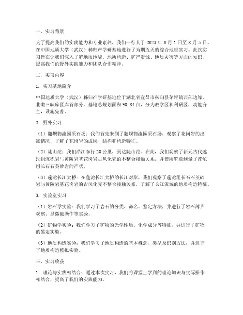 秭归基地实习报告