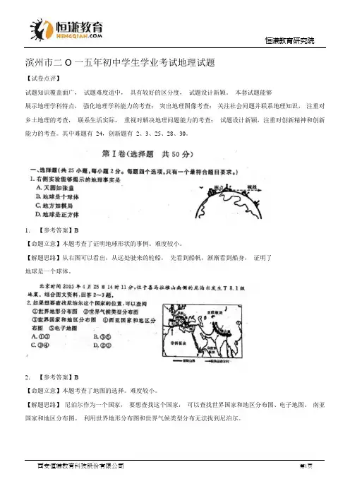 山东滨州地理--2015初中毕业学业考试试卷(解析版)