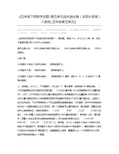 五年级下册数学试题-第五单元闯关测试卷(含部分答案)人教版_五年级第五单元