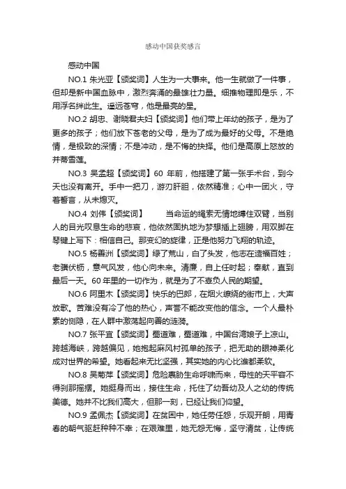 感动中国获奖感言_获奖感言_