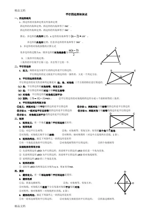 最新八下平行四边形所有知识点总结和常考题型练习题