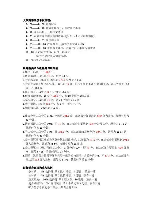 大学英语四级考试流程及详细分数分布