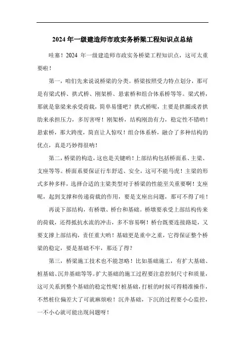 2024年一级建造师市政实务桥梁工程知识点总结