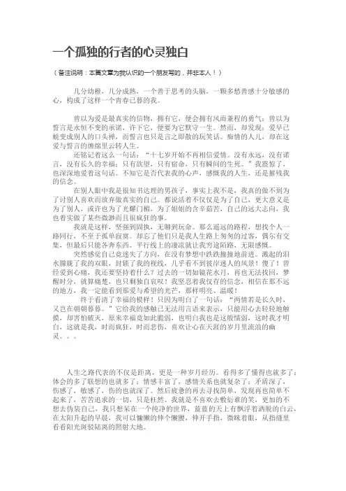 心灵独白