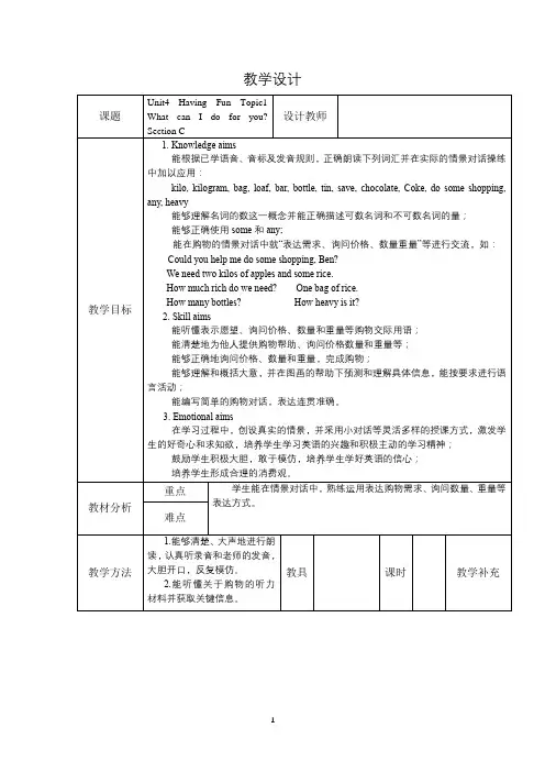 仁爱版七年级英语上册教案Unit 4 Having fun Topic 1(表格式) (1)