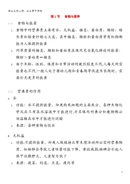 九年级科学上册 第4章 代谢与平衡知识点归纳 