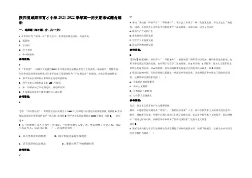 陕西省咸阳市育才中学2021-2022学年高一历史期末试题含解析