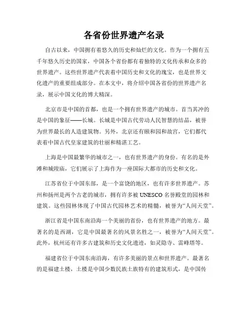 各省份世界遗产名录
