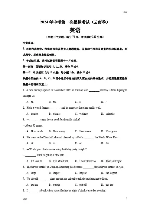 2024云南省中考一模押题预测卷英语试卷及答案