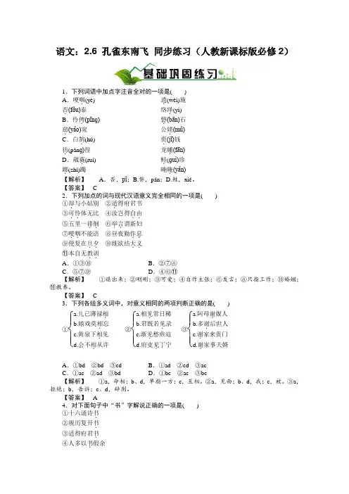 《孔雀东南飞》同步练习及答案(人教新课标版必修2)