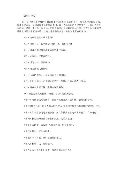 团队口号大全