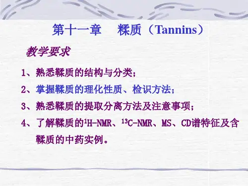 第十一章鞣质_中药化学