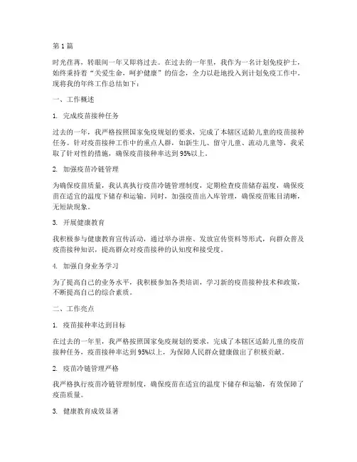 计划免疫护士年终总结(3篇)