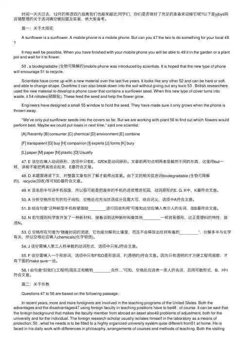大学英语四级考试选词填空模拟题及答案