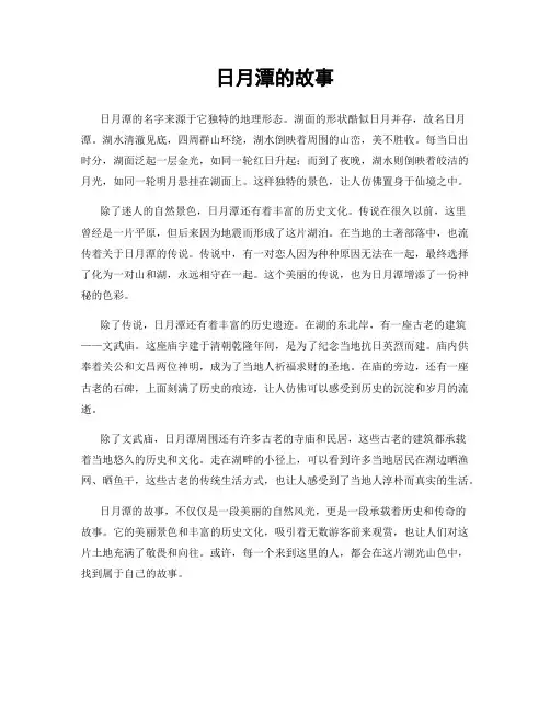 日月潭的故事