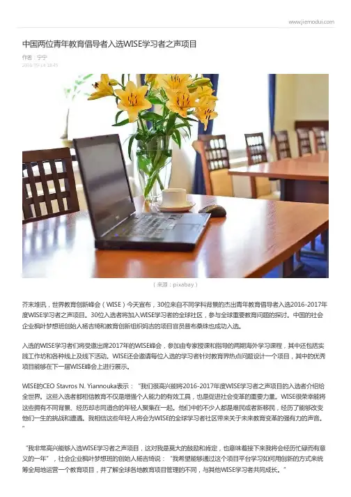 中国两位青年教育倡导者入选WISE学习者之声项目-宁宁 (芥末堆)
