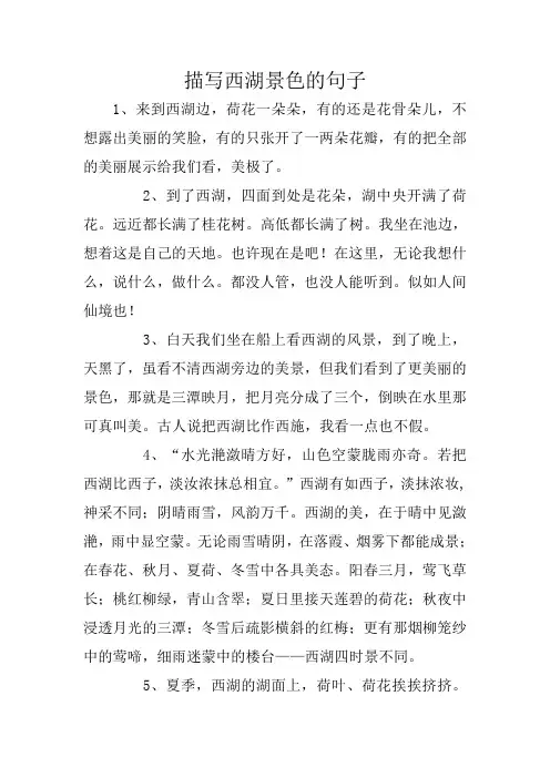 描写西湖景色的句子