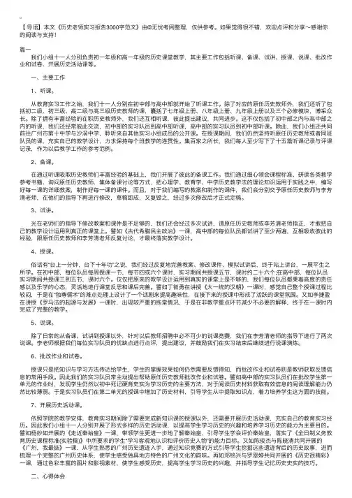 历史老师实习报告3000字范文