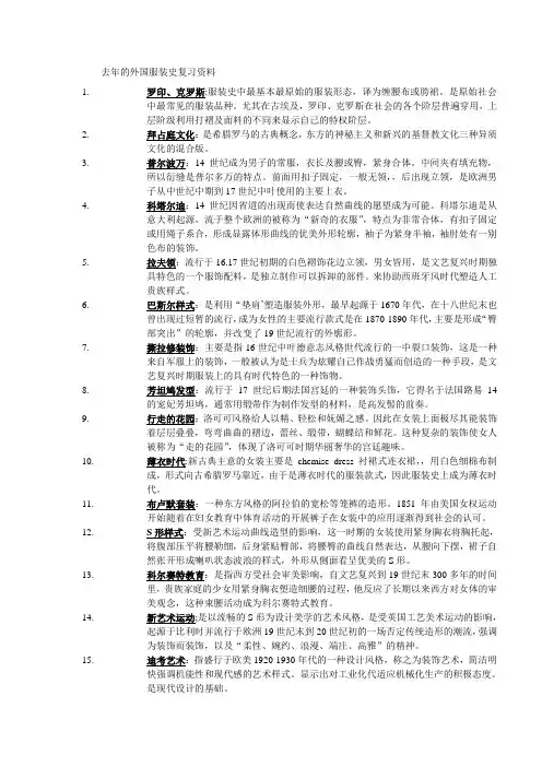外国服装史复习资料 - 副本
