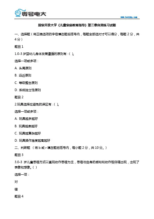 儿童家庭教育指导第三章自测练习