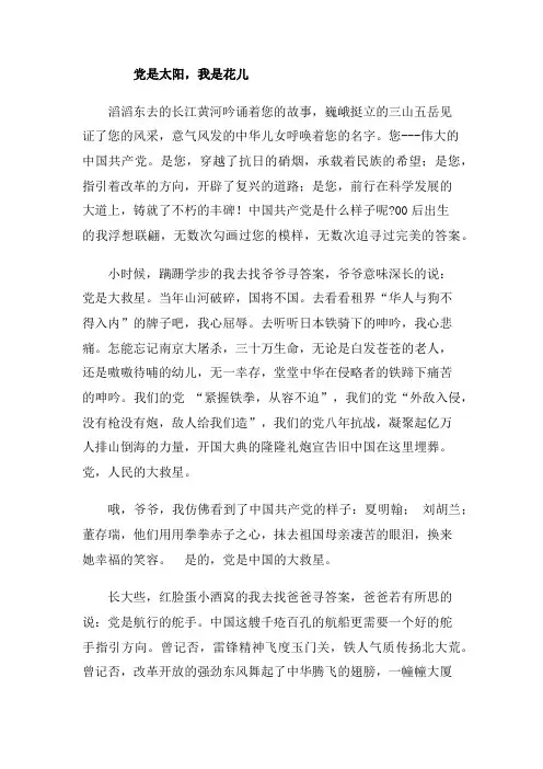 歌颂党,歌颂祖国演讲稿