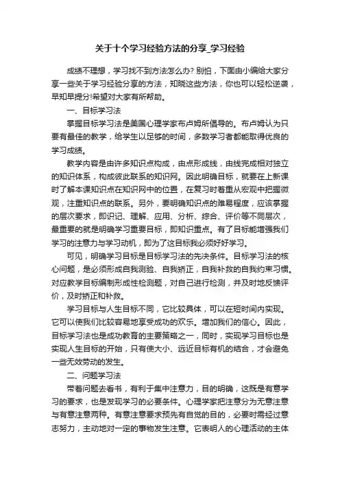 关于十个学习经验方法的分享_学习经验
