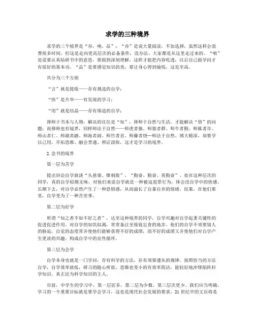 求学的三种境界
