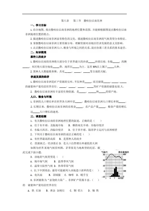 8.3撒哈拉以南非洲（1课时）学案-2021-2022学年人教版七年级地理下册