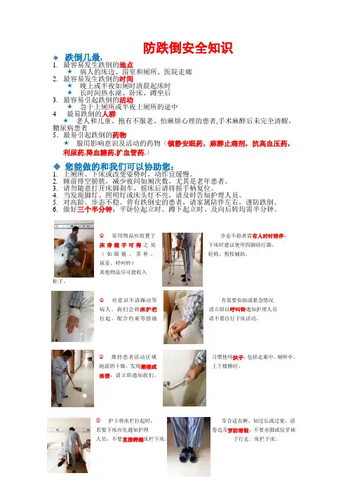 (完整版)防跌倒宣教