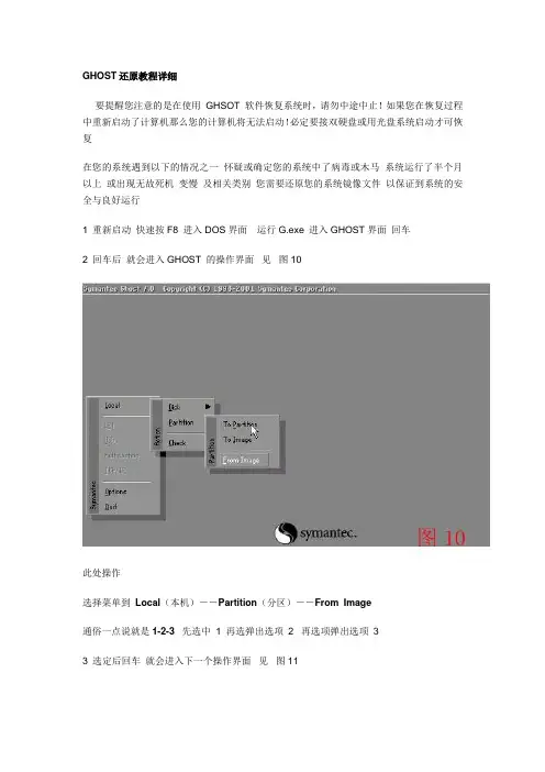GHOST还原与备份教程详细