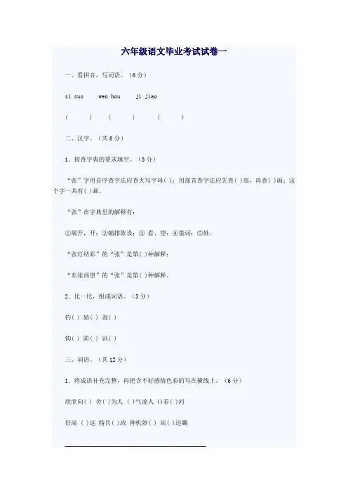小学六年级语文毕业考试试卷【精品3套】