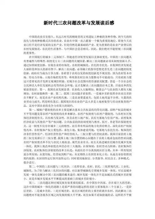 新时代三农问题改革与发展