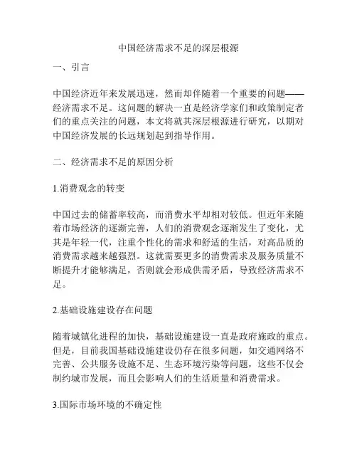 中国经济需求不足的深层根源
