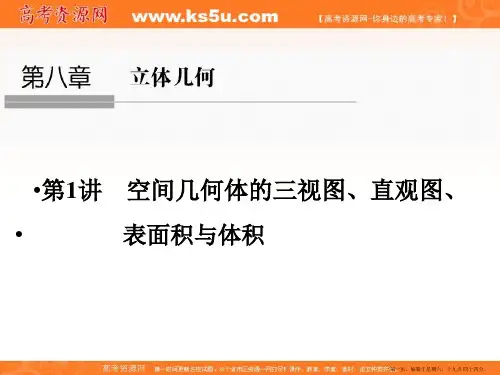 2017版高考数学一轮复习课件：第八章 立体几何 第1讲