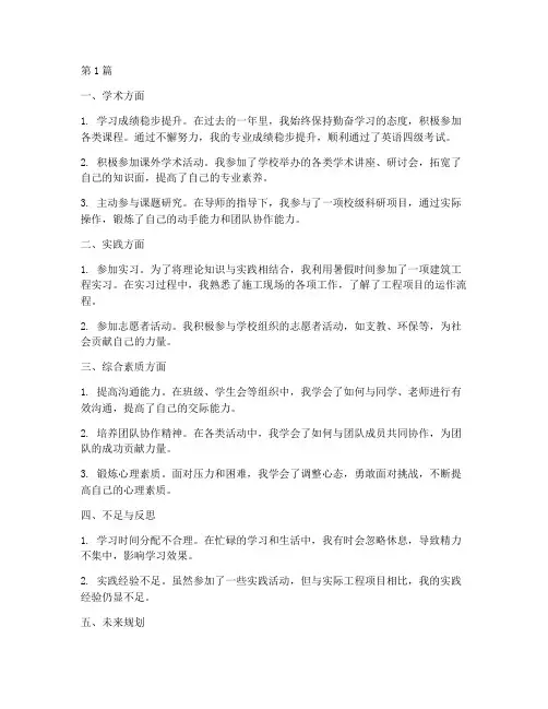 建筑类学生年度总结(3篇)
