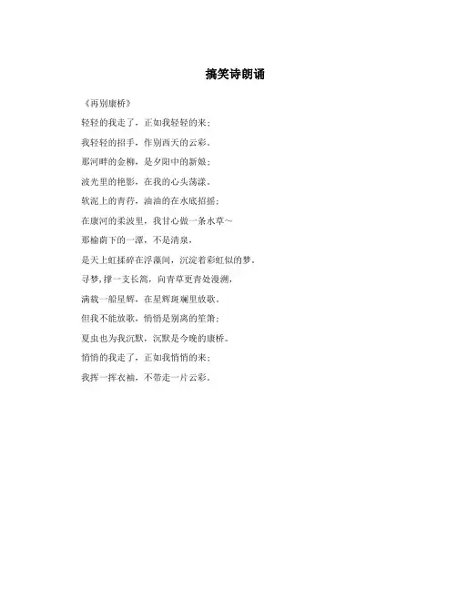 搞笑诗朗诵
