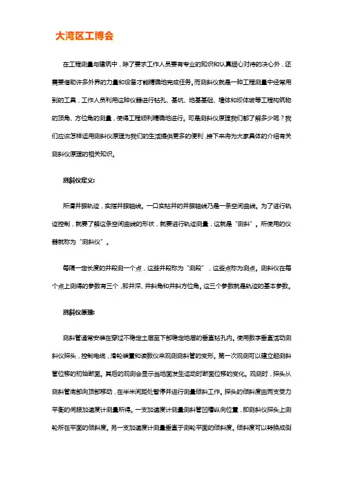 测斜仪工作原理以及使用方法【干货技巧】